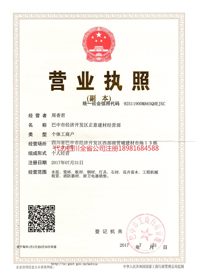 天津天津正意建材经营部