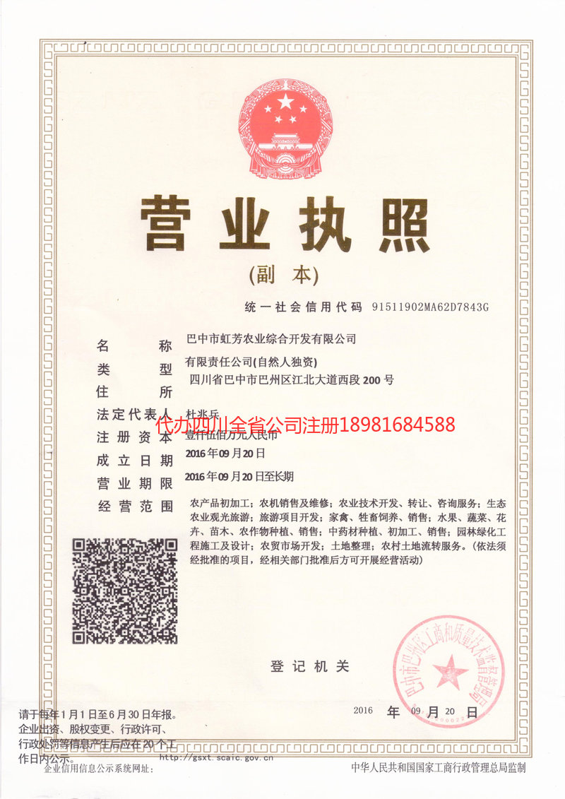 天津天津虹芳农业综合开发有限公司