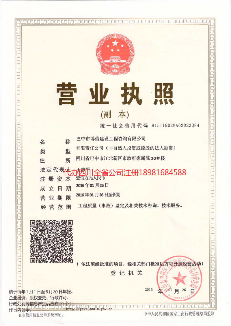 天津天津博信建设工程咨询有限公司