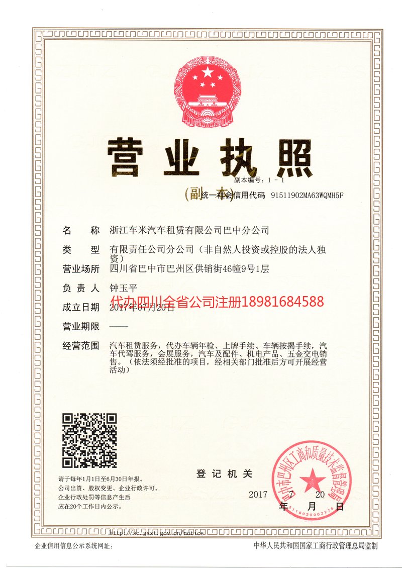 天津天津车米汽车租赁有限公司