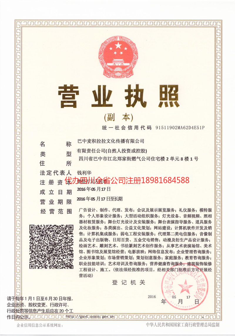 天津天津麦j积拉拉文化传播有限公司