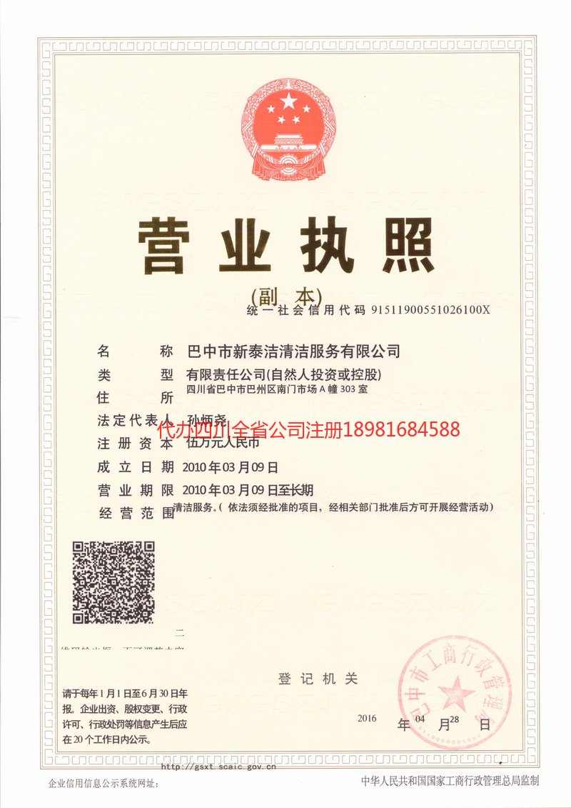 天津天津新泰洁清洁服务有限公司