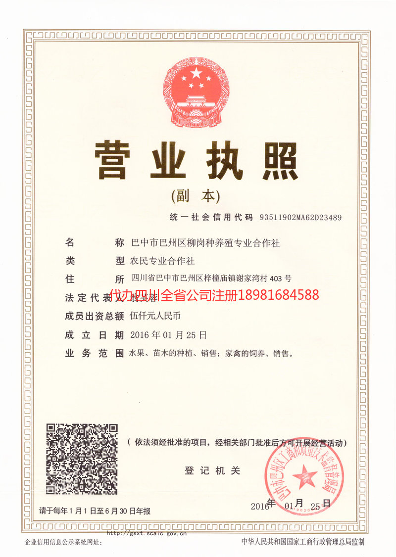 天津天津柳岗种养殖专业合作社