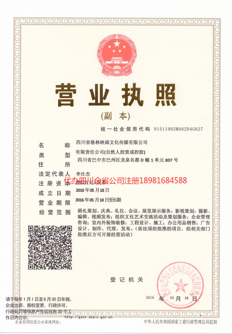 天津天津格林映画文化传媒有限公司