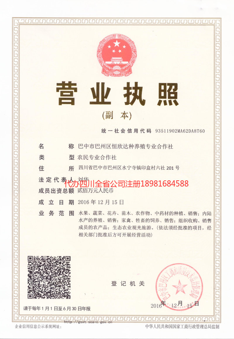 天津天津恒欣达种养殖专业合作社