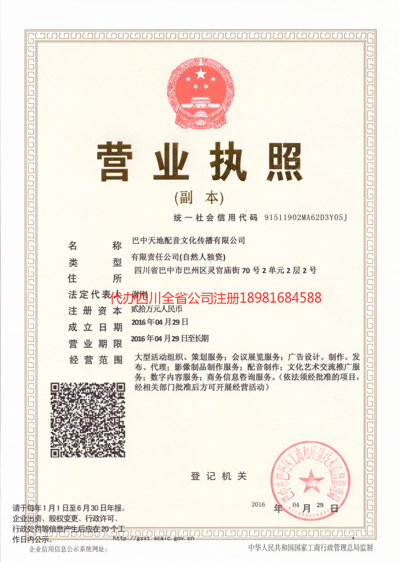 天津天津天地配音文化传播有限公司