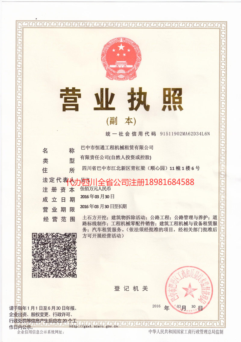 天津天津恒通工程机械租赁有限公司